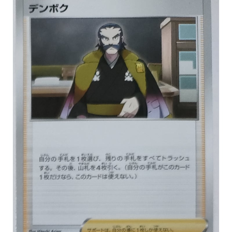 ポケモンカード デンボク ノーマル 066/067 | ナムのショップ
