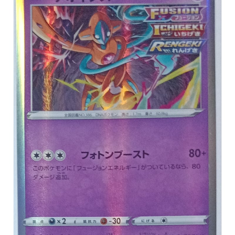 (専用)カード名:デオキシ… ポケモンカード デオキシス 060/172 | なむのショップ