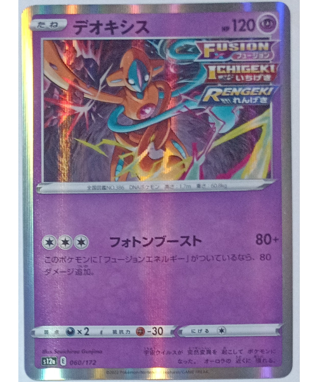 ポケモンカード デオキシス 060/172 | なむのショップ