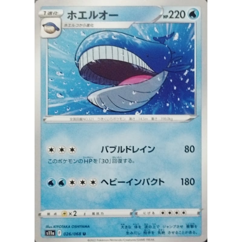 ポケモンカード ホエルオー 026/068 | ナムのショップ