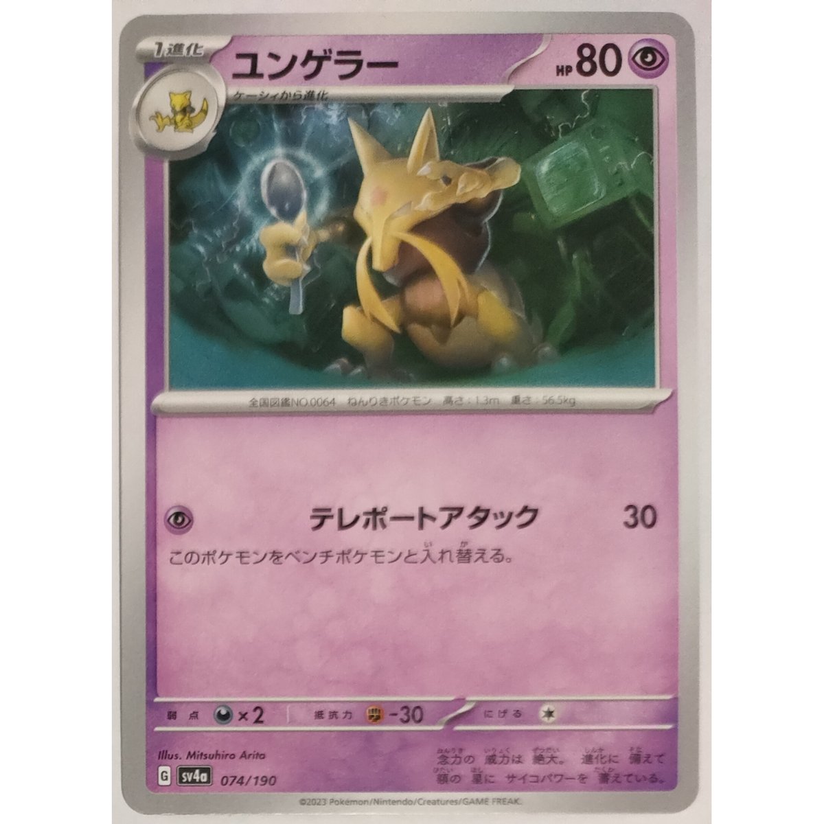 ポケモンカード ユンゲラー ノーマル 074/190 | ナムのショップ