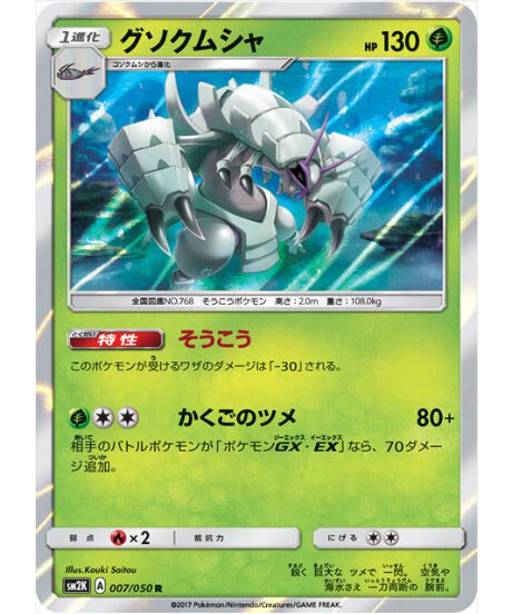 ポケモンカード　グソクシムシャ 51ctFHBvf2L._UF350,350_QL50_.jpg