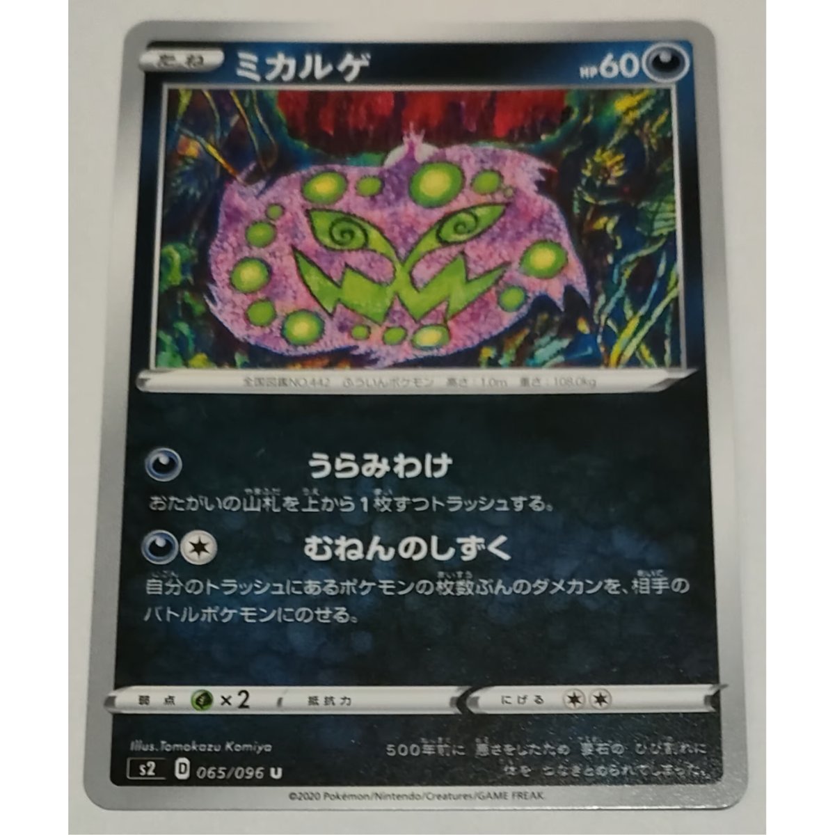 ミカルゲ ポケモンカード pokemon ポケモンカード ミカルゲ 065/096 | ナムのショップ