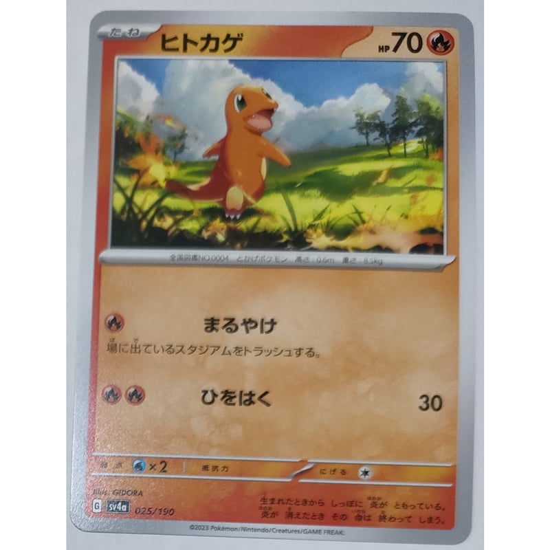 ポケモンカード ヒトカゲ ノーマル 025/190 | ナムのショップ ポケモンカード ヒトカゲ ノーマル 025/190 | ナムのショップ