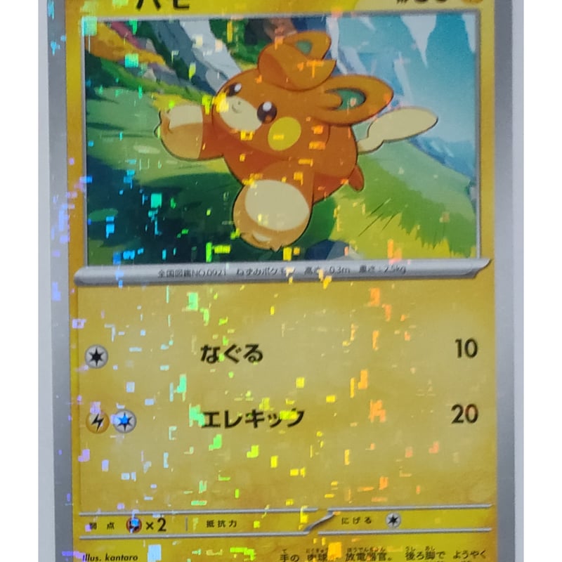 ポケモンカード パモ キラ 066/190 | ナムのショップ