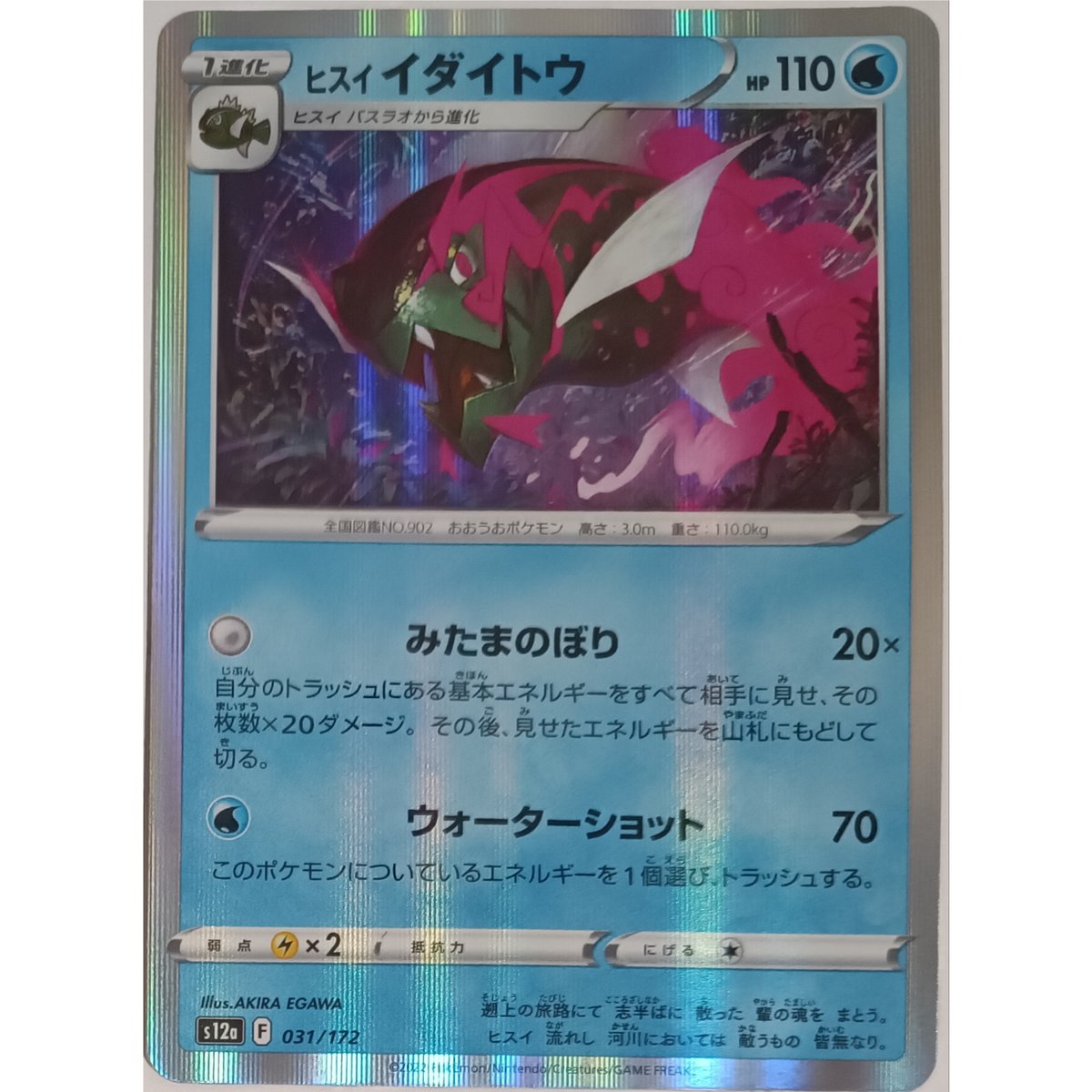 ポケモンカード　ヒスイ ポケモンカード ヒスイ イダイトウ 031/172 | ナムのショップ
