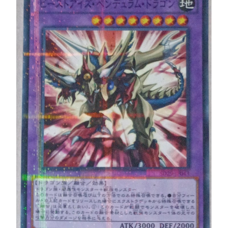 希少　遊戯王　ビーストアイス・ペンデュラム・ドラゴン　未開封品 遊戯王 ビーストアイズ・ペンデュラム・ドラゴン SD29-JP043 | ナムの
