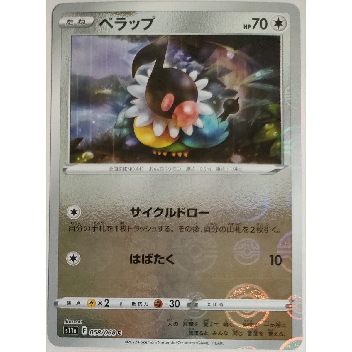ポケモンカード ペラップ モンスターボール柄 058/068 | ナムのショップ