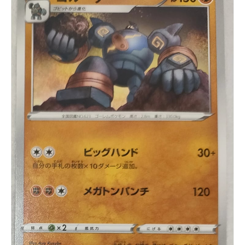 ポケモンカード ゴルーグ 059/100 | ナムのショップ