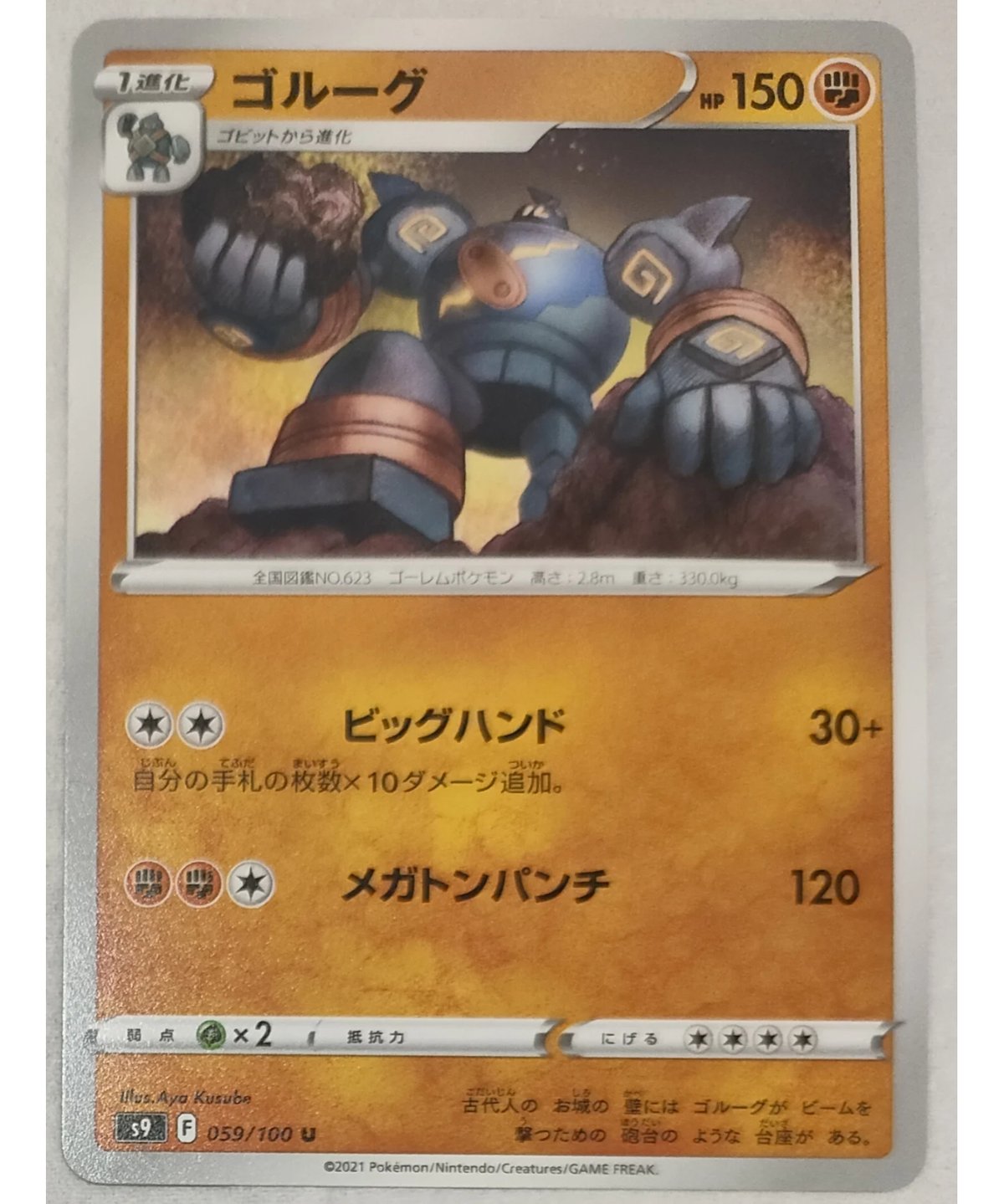 ゴルーグ064／059 ゴルーグ UR 064/059 1EDの通販 土日祝休 magi公式(委託商品