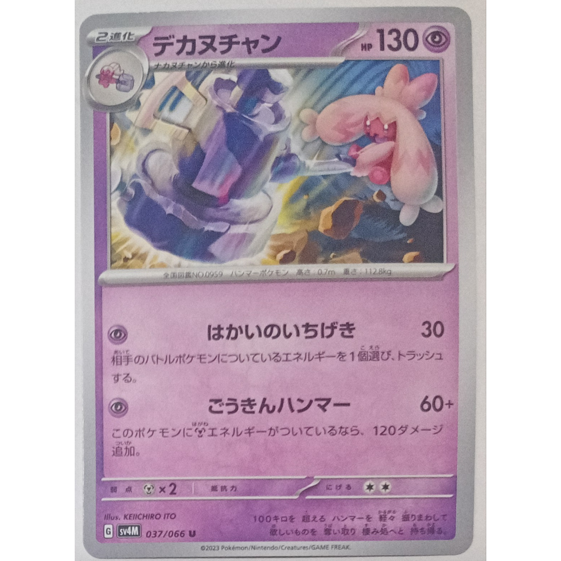 ポケモンカード デカヌチャン 037/066 | ナムのショップ