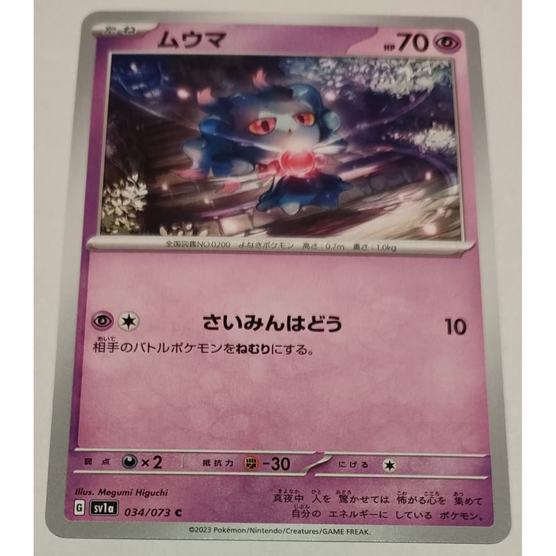 ポケモンカード ムウマ psa9 I84【ポケモン カード】 ムウマ トレーナーズVol.9 旧裏面