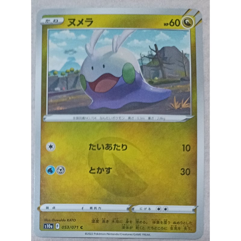 ポケモンカード ポケカ ヌメラだもの ヌメラ 海外版 サプライ カードファイル ポケモンカード ポケカ 海外 限定 英語版 ヌメラだもの