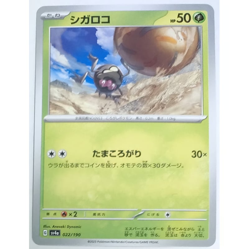 ポケモンカード シガロコ 022/190 ノーマル | ナムのショップ
