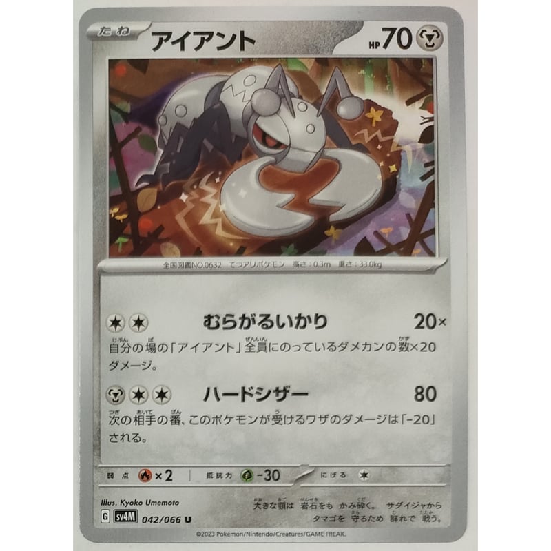 ポケモンカード アイアント 042/066 | ナムのショップ