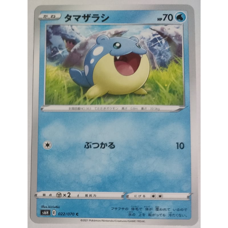 ポケモンカード タマザラシ 022/070 | なむのショップ