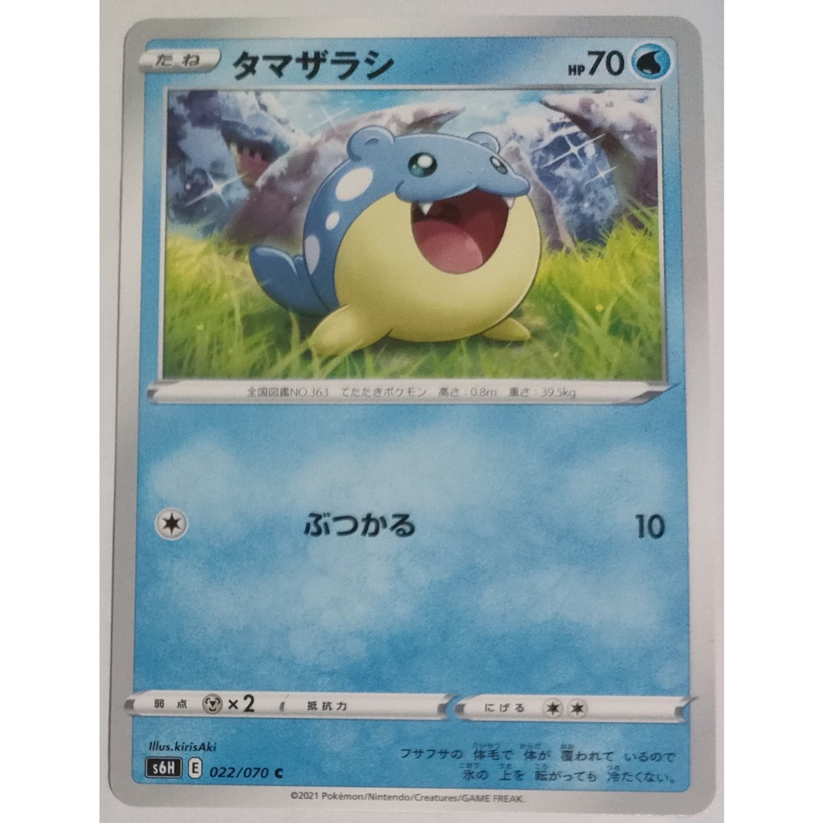 ポケモンカード タマザラシ 022/070 | なむのショップ