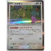 ポケモンカード メタモン R 132/165 | ナムのショップ