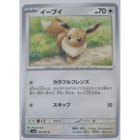 ポケモンカード イーブイ 133/165 | ナムのショップ