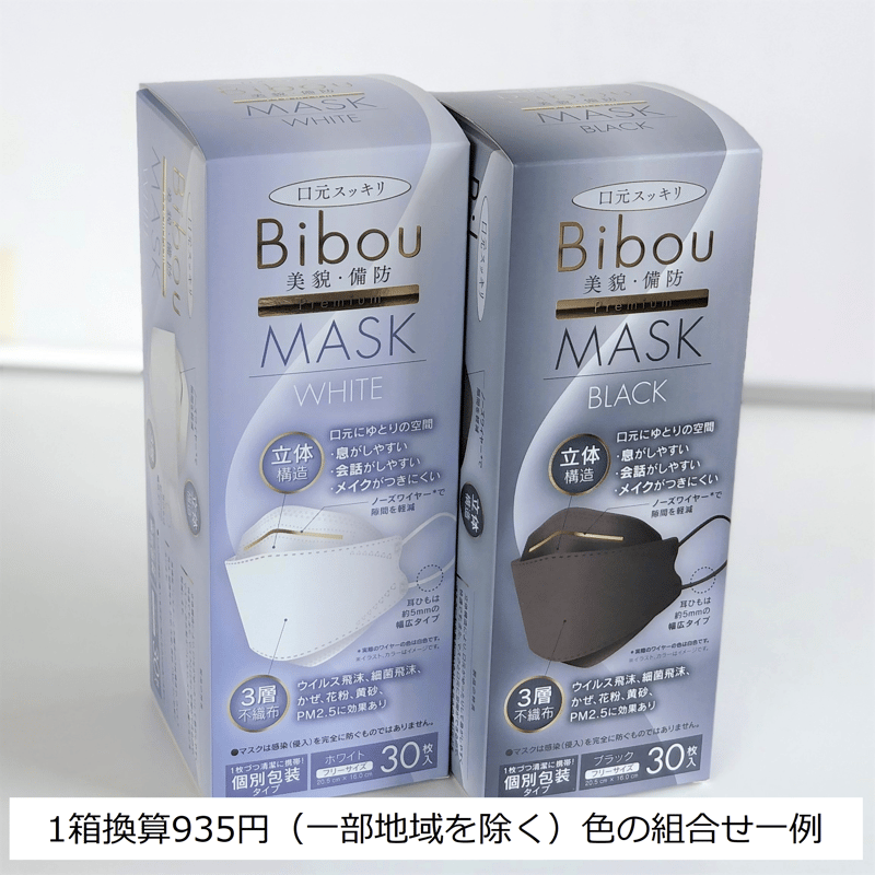 Bibou MASK 2箱セット（送料別途） | イイPochi