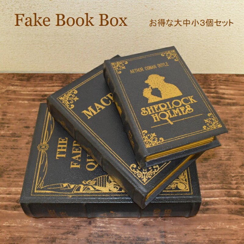 アンティーク調洋書型小物入れ 【秘密の本】 インテリア雑貨 ステルス