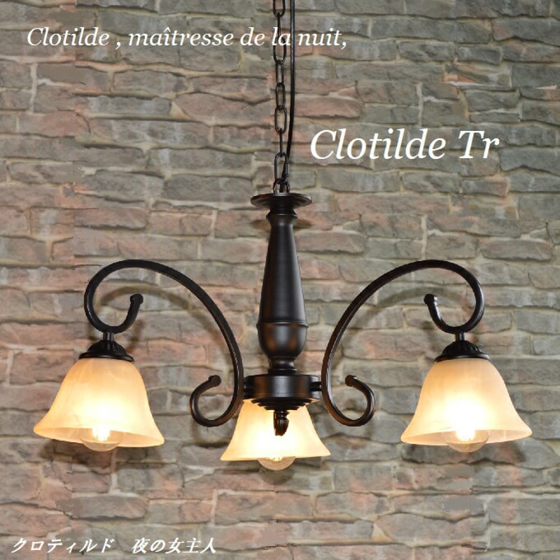 シャンデリア 【Clotilde Tre】 クロティルド トレ つや消し黒