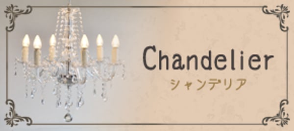 シャンティーク