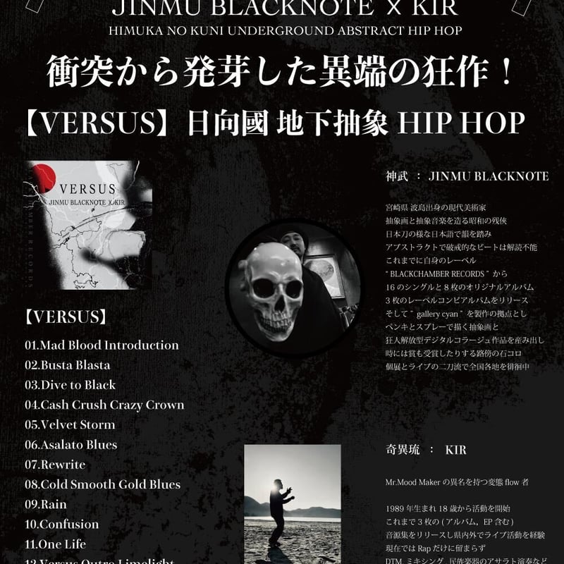 velvet nightmare 会場限定配布CD 黒空 VERSUS】/ JINMU BLACKNOTE & KIR | BLACK WAVE
