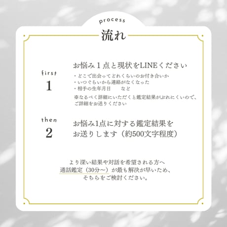 クイック鑑定｜お悩み1つ