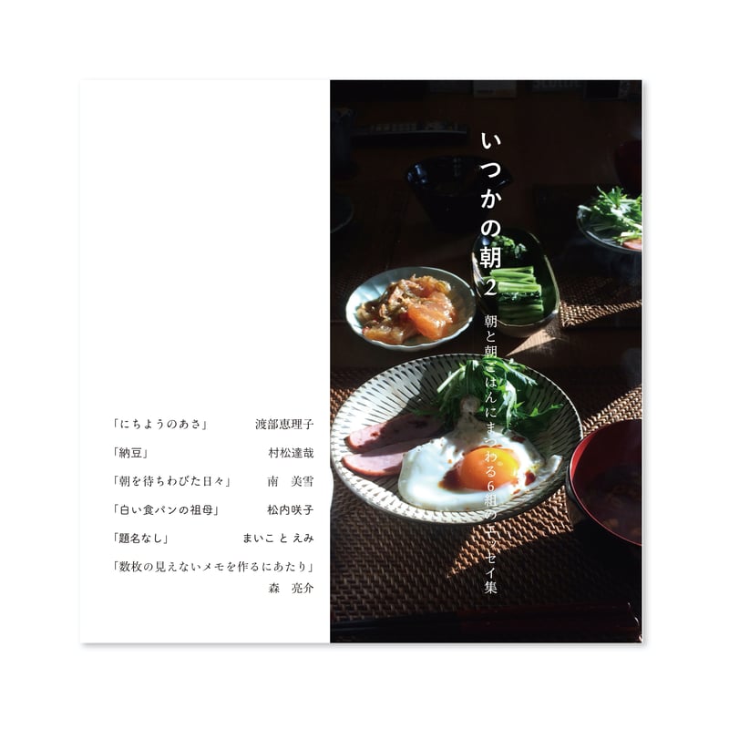 ZINE「いつかの朝 2」 | CCMRpublishing