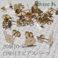 台座付きピアスパーツ★20個10ペア★ゴールド色