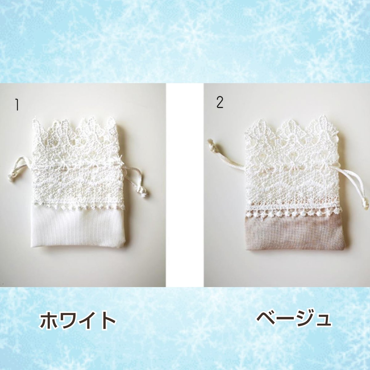 ラッピング巾着☆レース☆10.5✕8cm | ☆Brise-K☆
