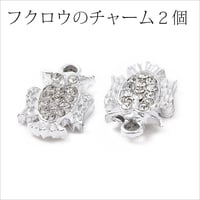 フクロウのチャーム2個