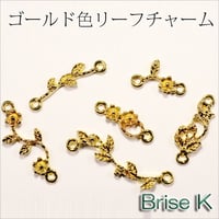 リーフチャーム★ゴールド色