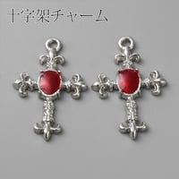 十字架チャーム2個