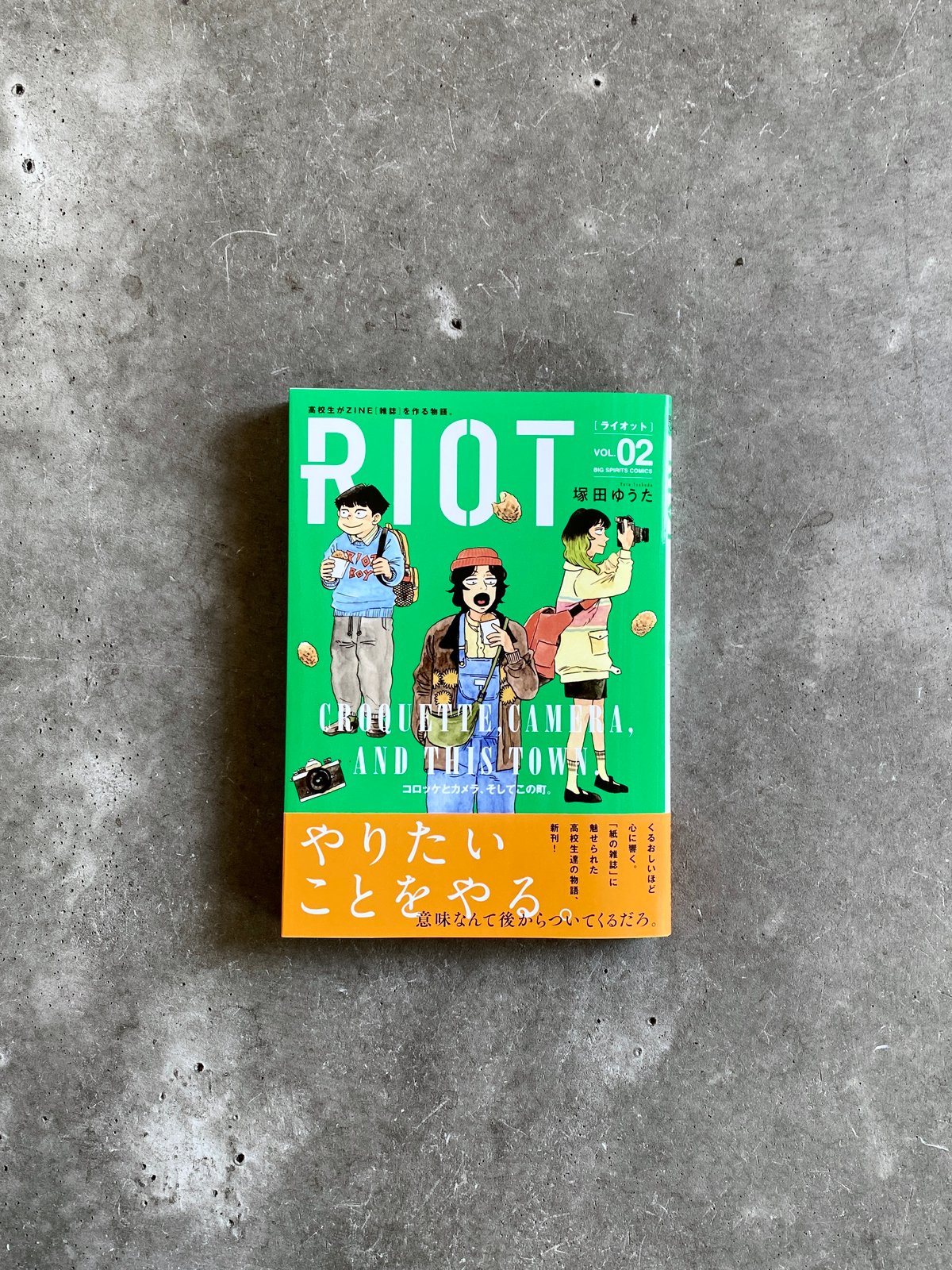 RIOT 2巻 塚田ゆうた 小学館 | HIBARI BOOKS & COFFEE