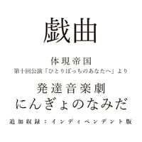 戯曲｜にんぎょのなみだ