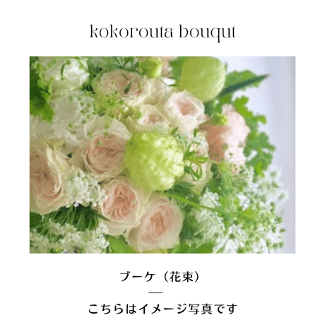 選べるこころうたCD +お花の贈り物　　【こころうたブーケ/よりそい】