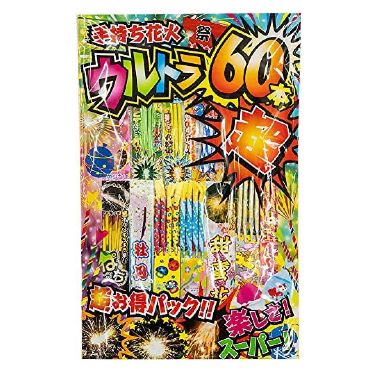 セット】ウルトラ60本超 手持花火(52本)＋線香花火(10本) | 国内花火