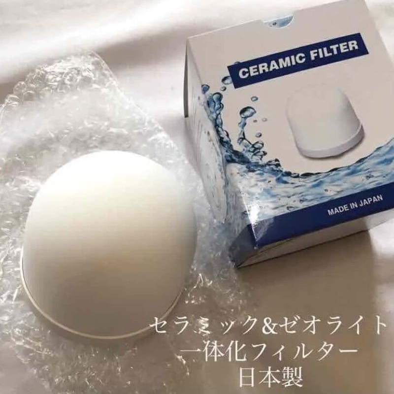 日本製セラミックフィルター一体型 | 養生美人マルシェ 日本製セラミックフィルター一体型 | 養生美人マルシェ