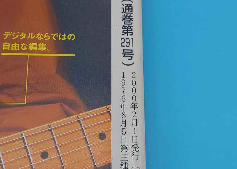 ロッキンf No.291 2000/2 | まに家