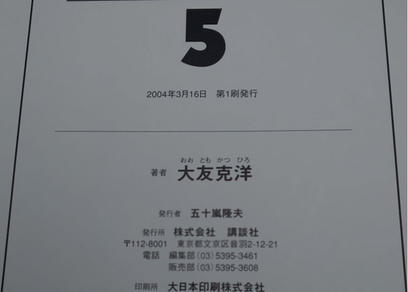 AKIRA(ｱｷﾗ)総天然色 アーミーBOX付 | まに家