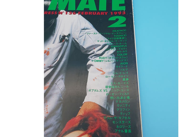 FOOL'S MATE フールズメイト 1993/2 No.136 | まに家