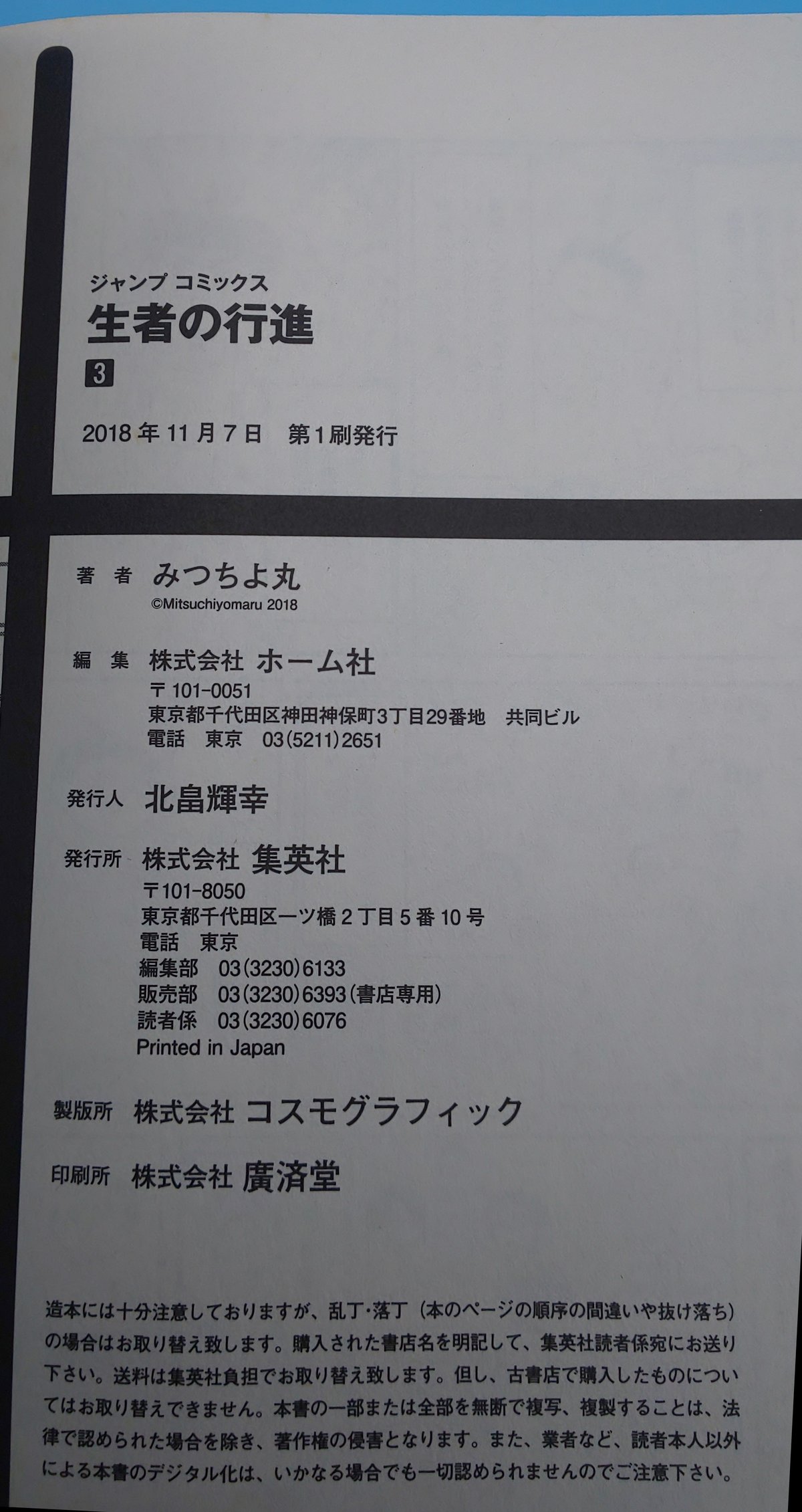 生者の行進 コミック全3巻 希少 | まに家