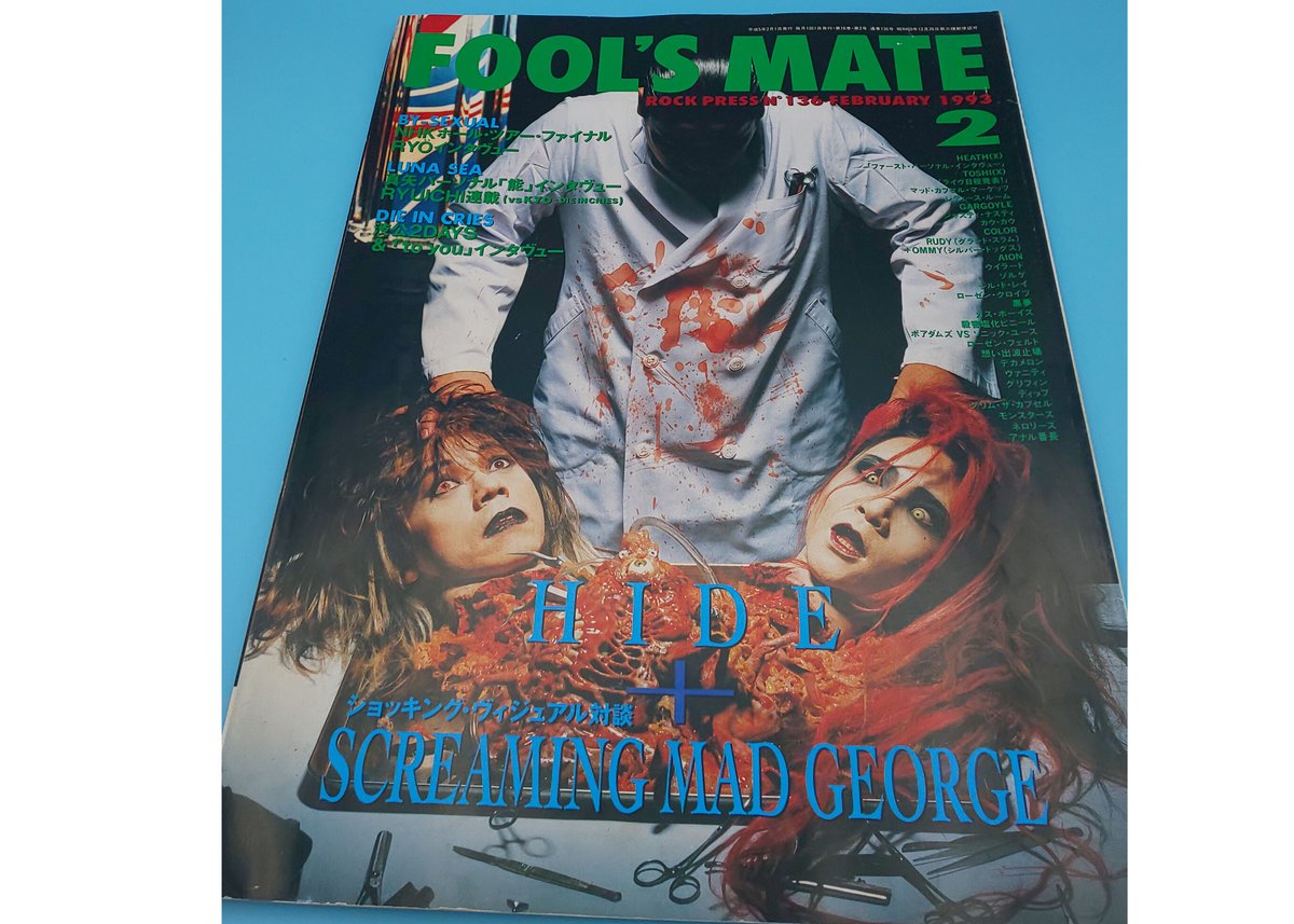 FOOL'S MATE フールズメイト 1993/2 No.136 | まに家 FOOL'S MATE フールズメイト 1993/2 No.136 | まに家