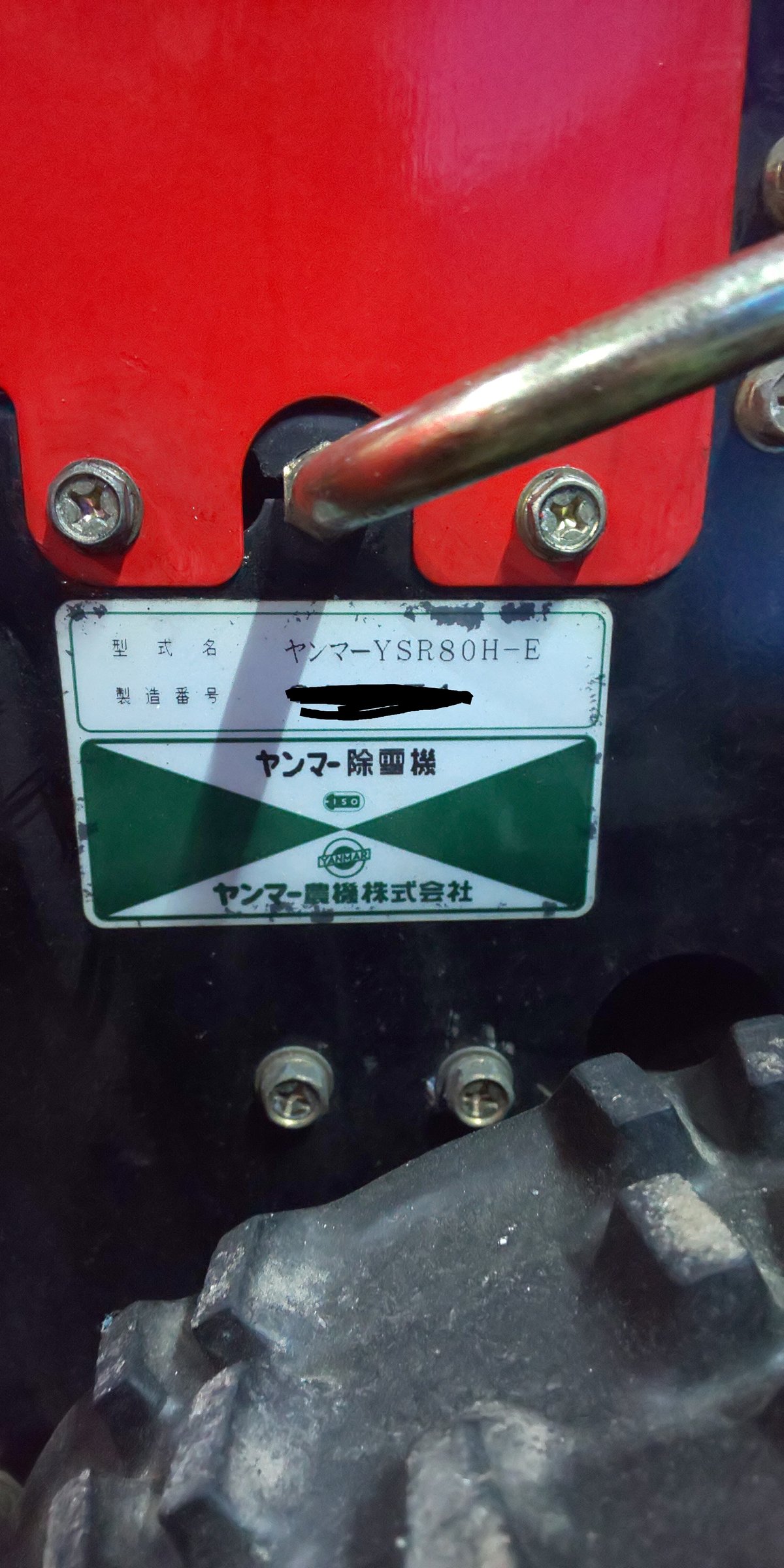 北海道限定 除雪機 ヤンマーYSR80H-E アイテム説明熟読願います 北海道限定 除雪機 ヤンマーYSR80H-E アイテム説明熟読願います