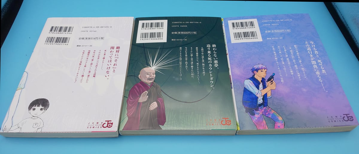 生者の行進 コミック全3巻 希少 | まに家