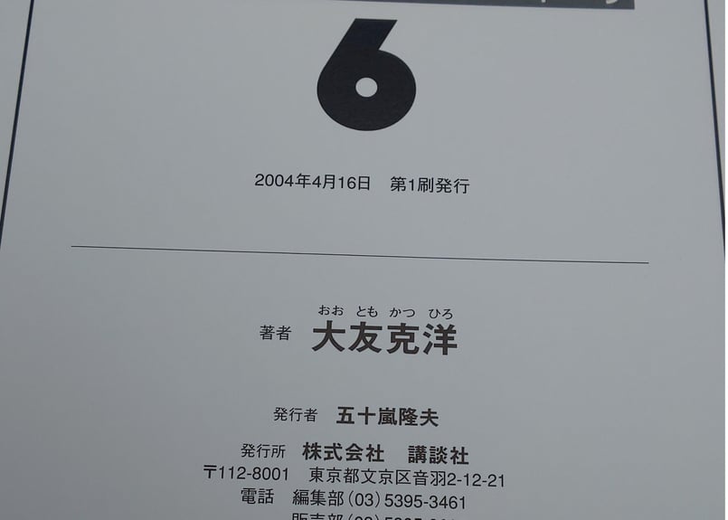 AKIRA(ｱｷﾗ)総天然色 アーミーBOX付 | まに家