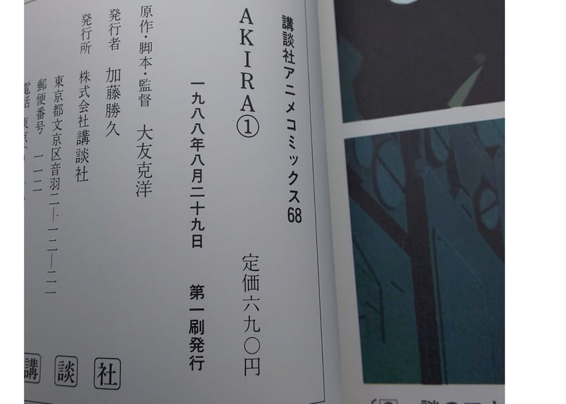 アキラ AKIRA アニメコミック 全5巻set | まに家 アキラ AKIRA アニメコミック 全5巻set | まに家