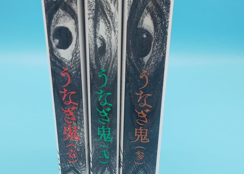 うなぎ鬼 １～5巻 うなぎ鬼 コミック 1-3巻セット (ヤングキングコミックス
